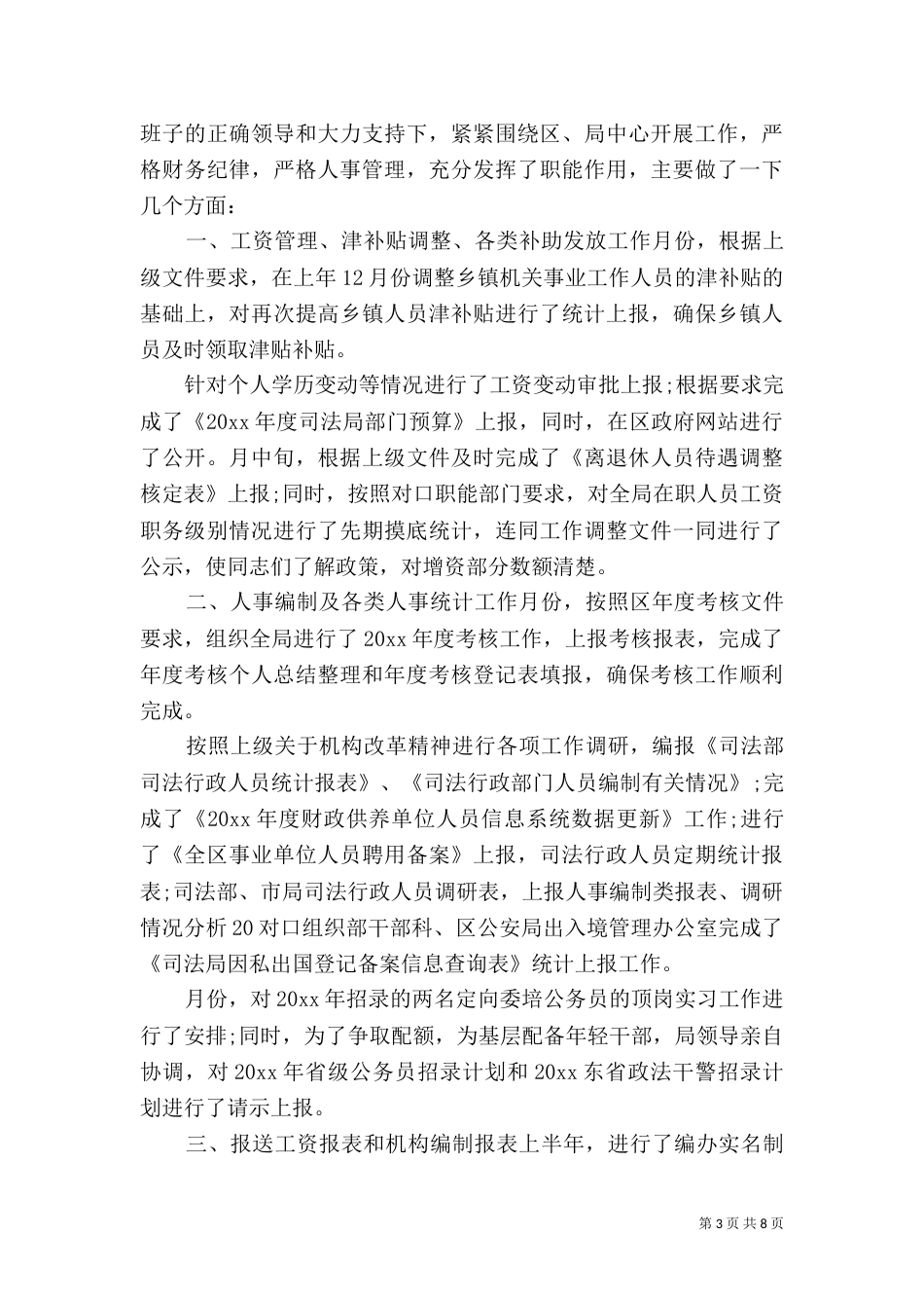 劳资2021年终工作总结_第3页
