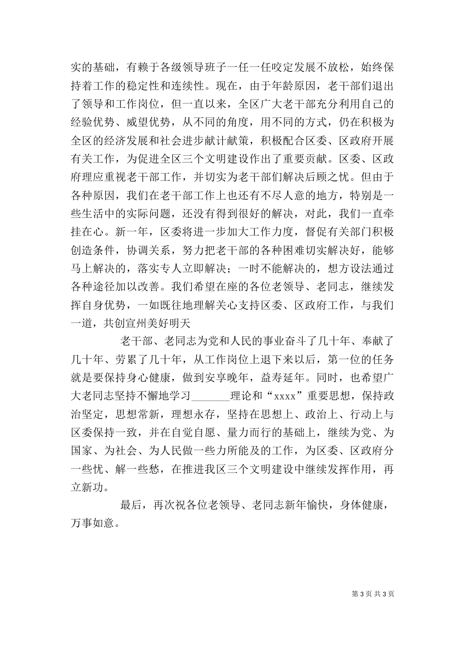 老干部迎春座谈会上的讲话提纲_第3页