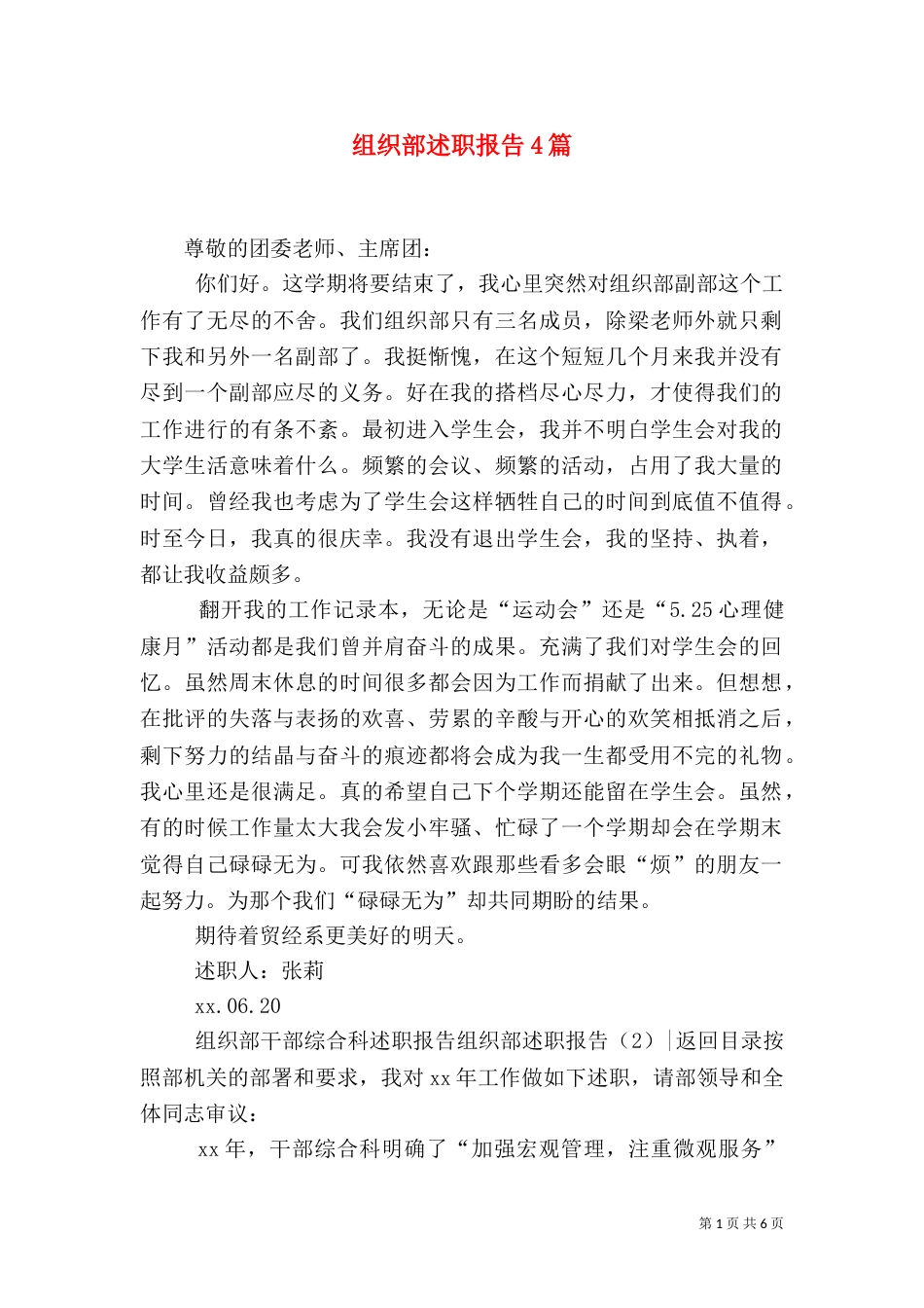 组织部述职报告4篇（一）_第1页