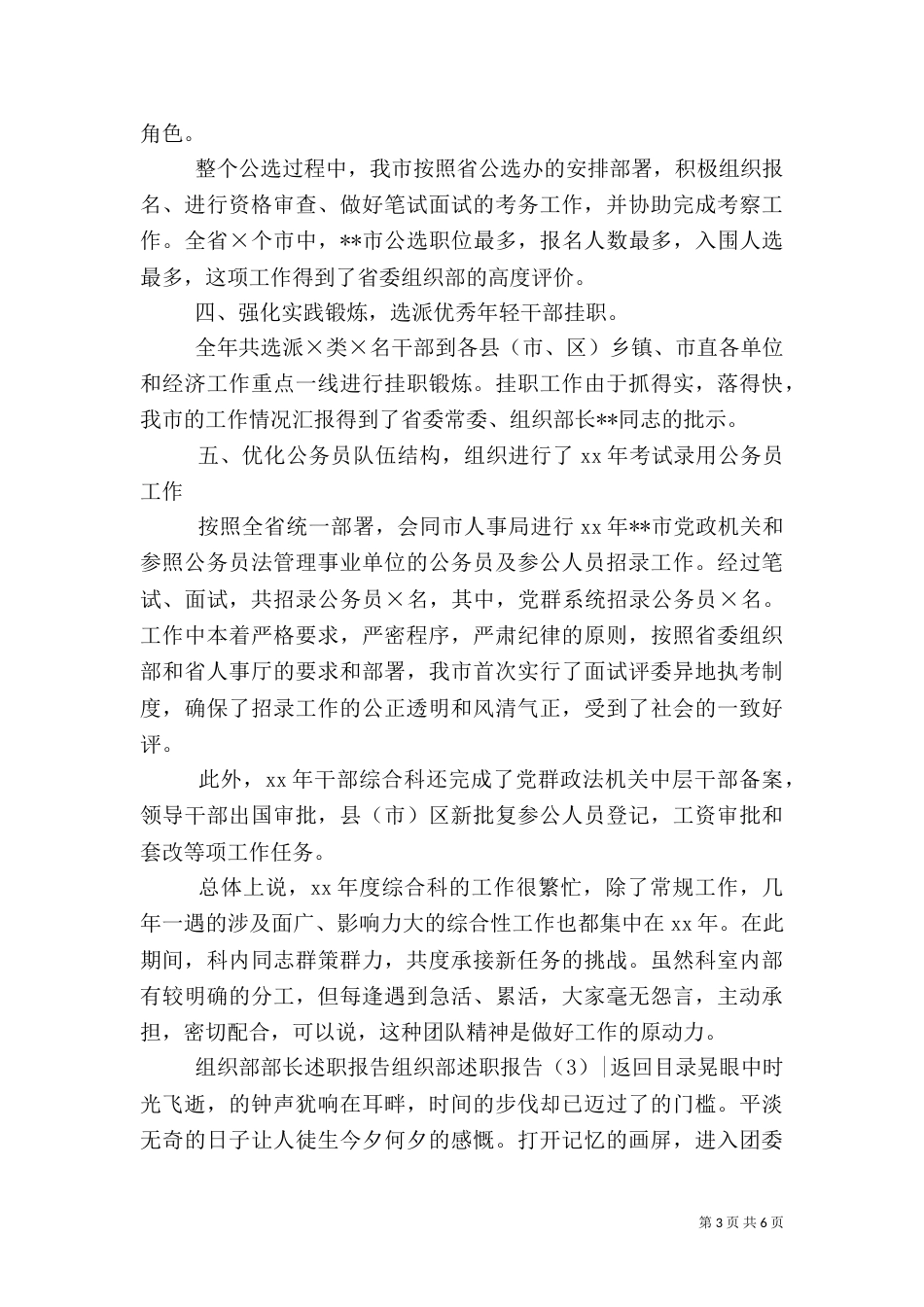 组织部述职报告4篇（一）_第3页