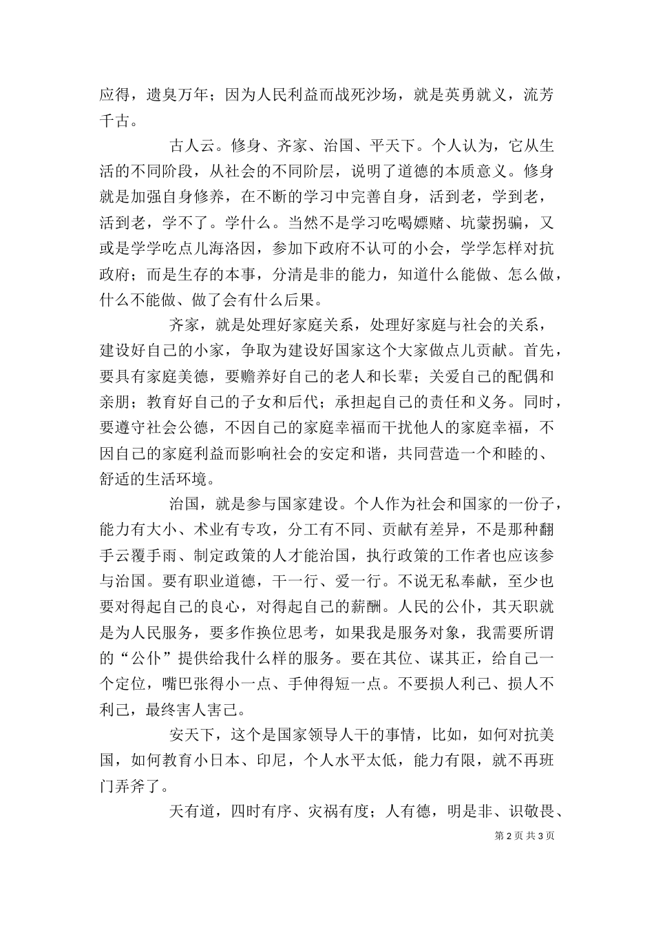 医生道德讲堂心得体会（二）_第2页