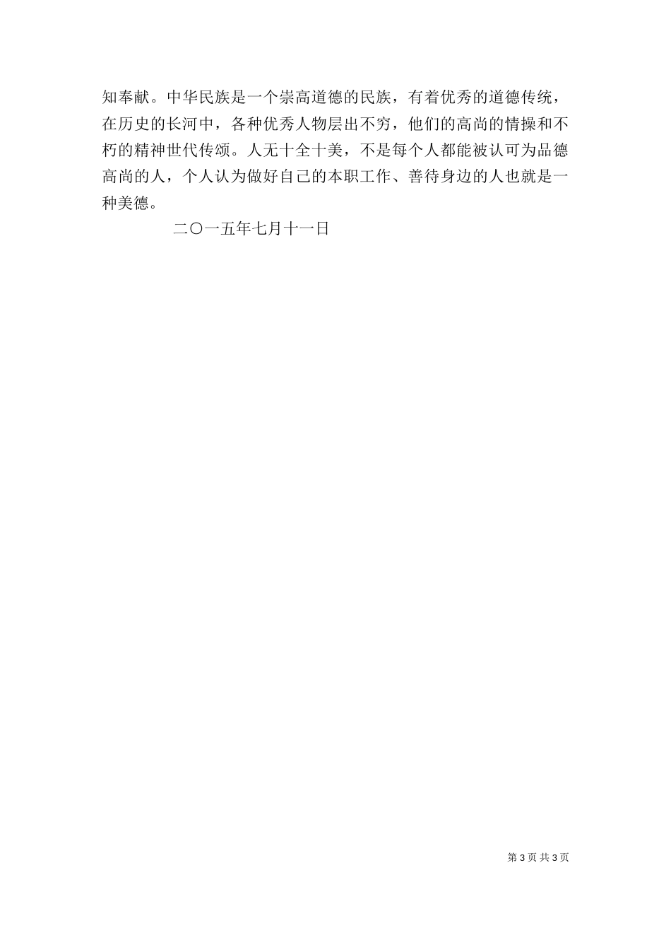 医生道德讲堂心得体会（二）_第3页