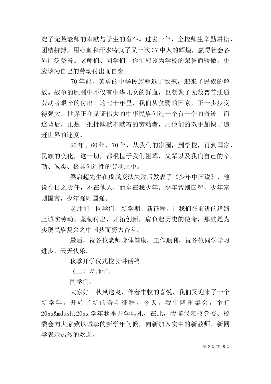 秋季开学仪式校长讲话稿_第2页