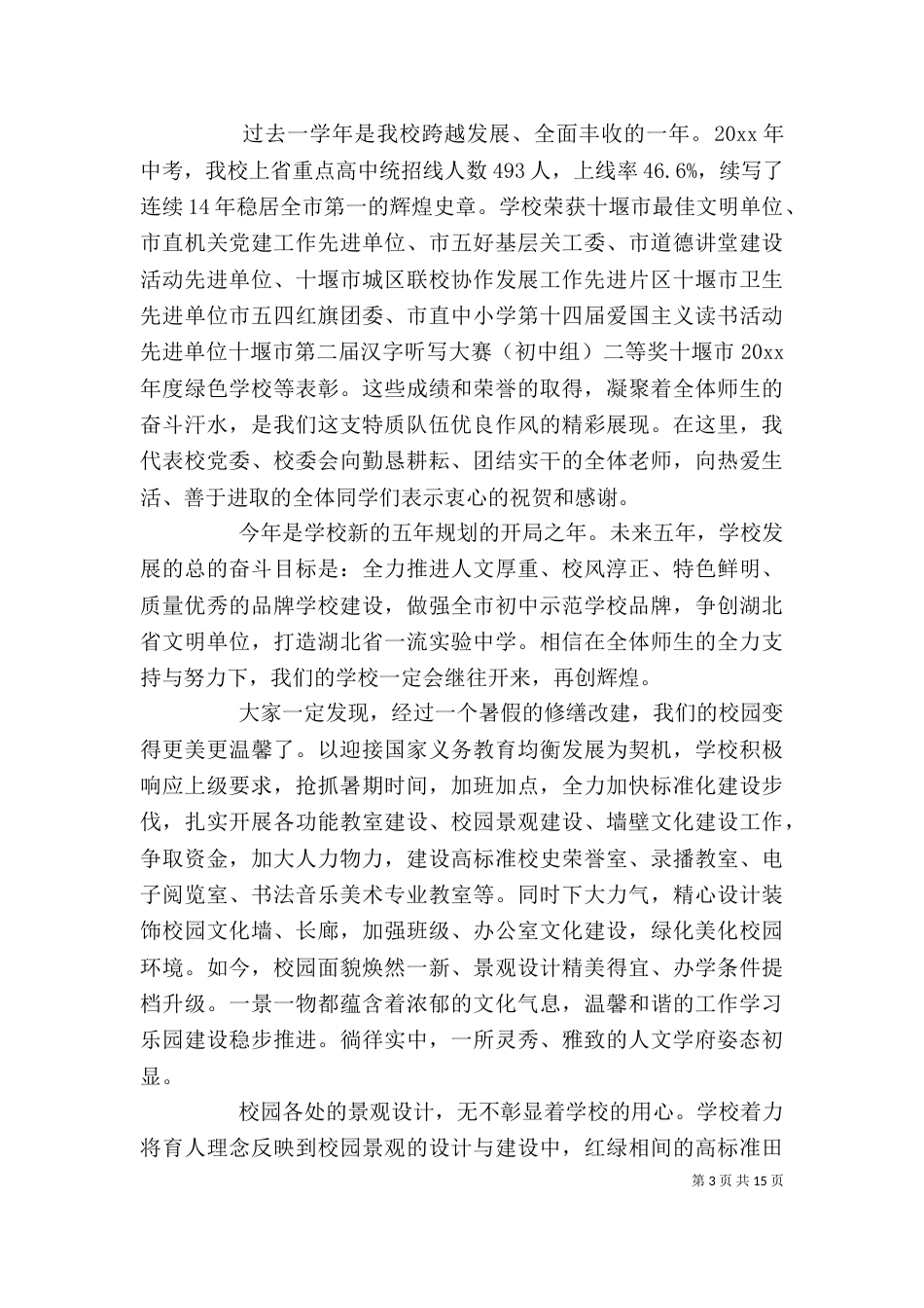 秋季开学仪式校长讲话稿_第3页