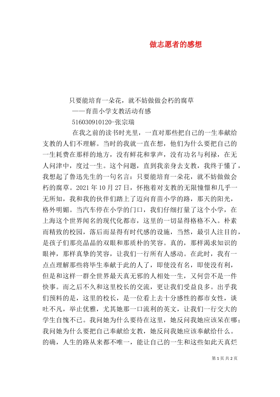 做志愿者的感想（一）_第1页