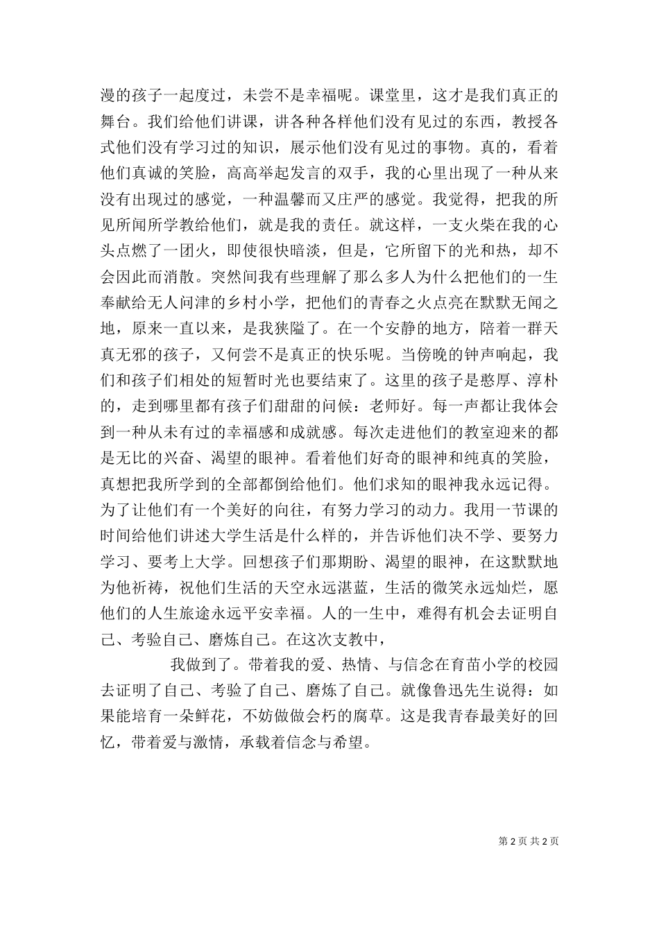 做志愿者的感想（一）_第2页