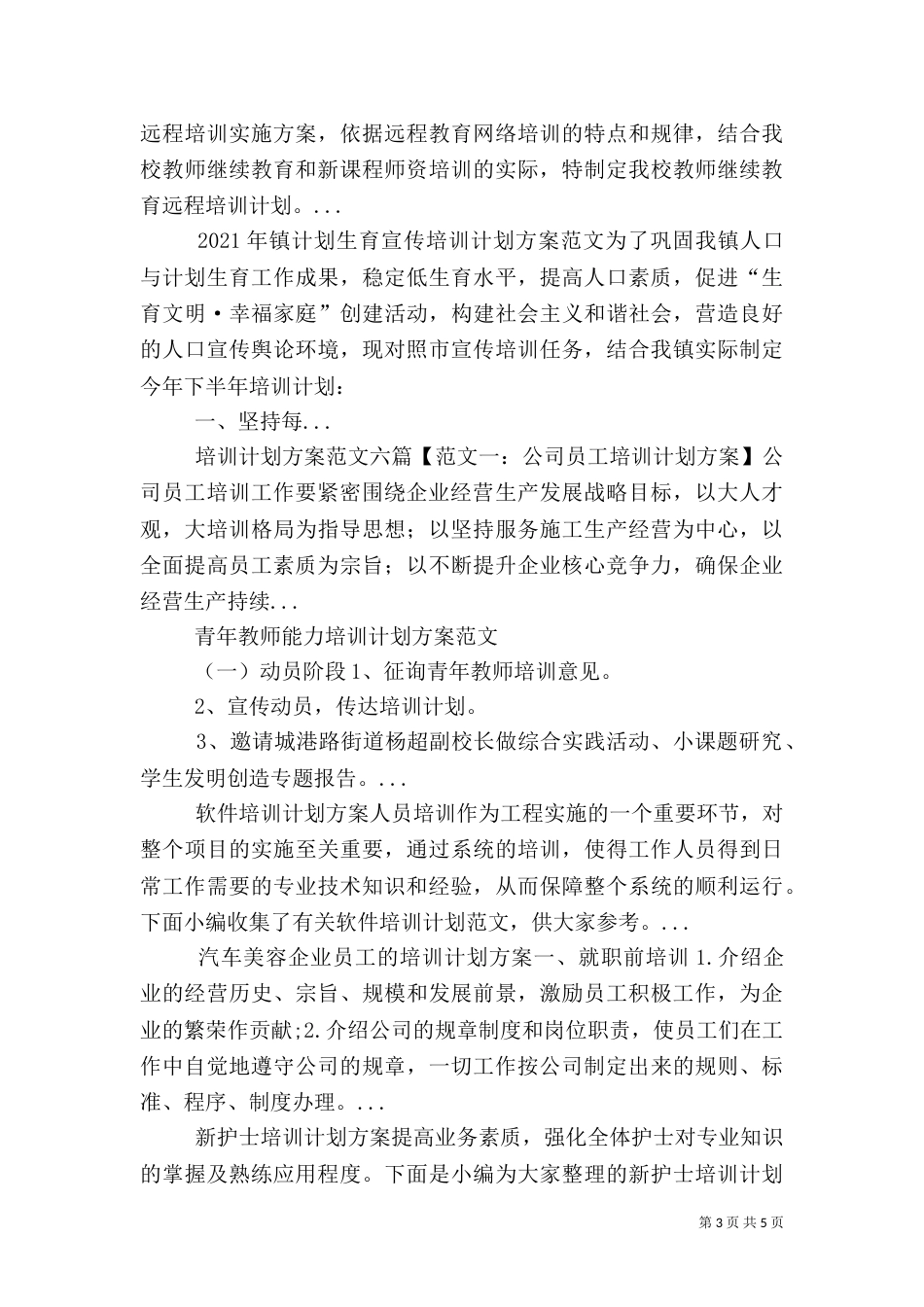 公司干部教育培训计划方案范文_第3页