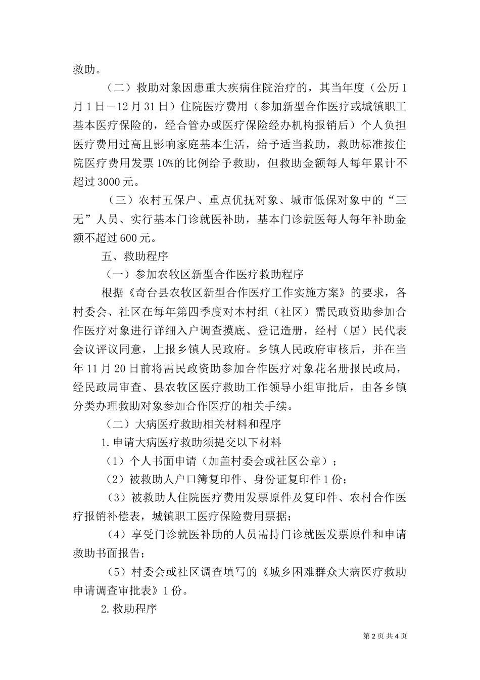 医疗救助工作实施方案（一）_第2页