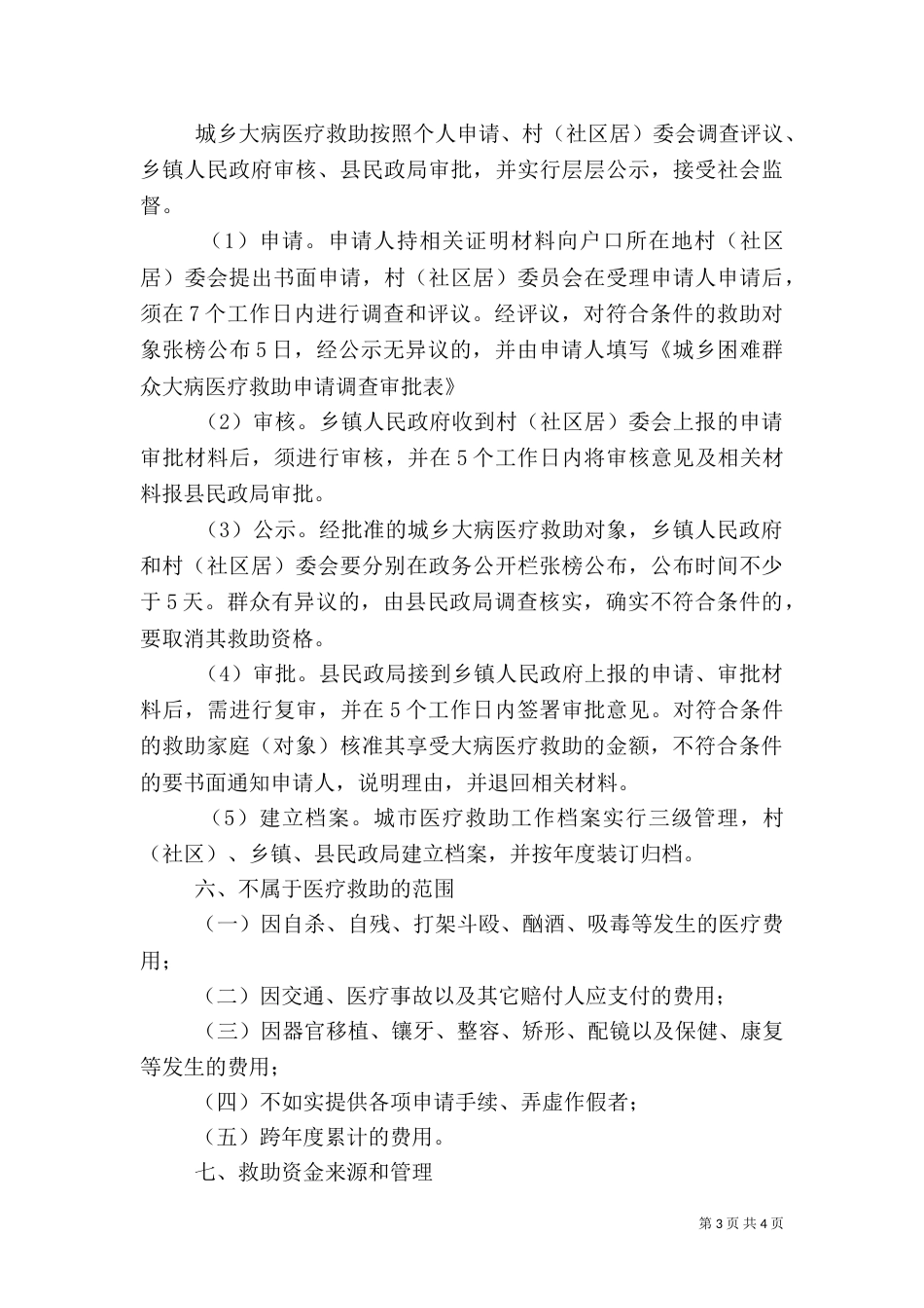 医疗救助工作实施方案（一）_第3页