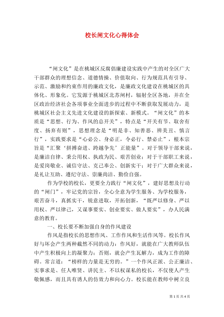 校长闸文化心得体会（五）_第1页