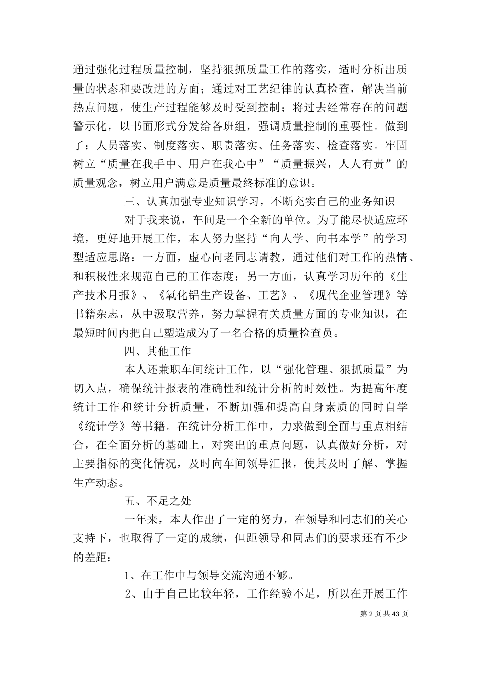 质量述职报告（一）_第2页