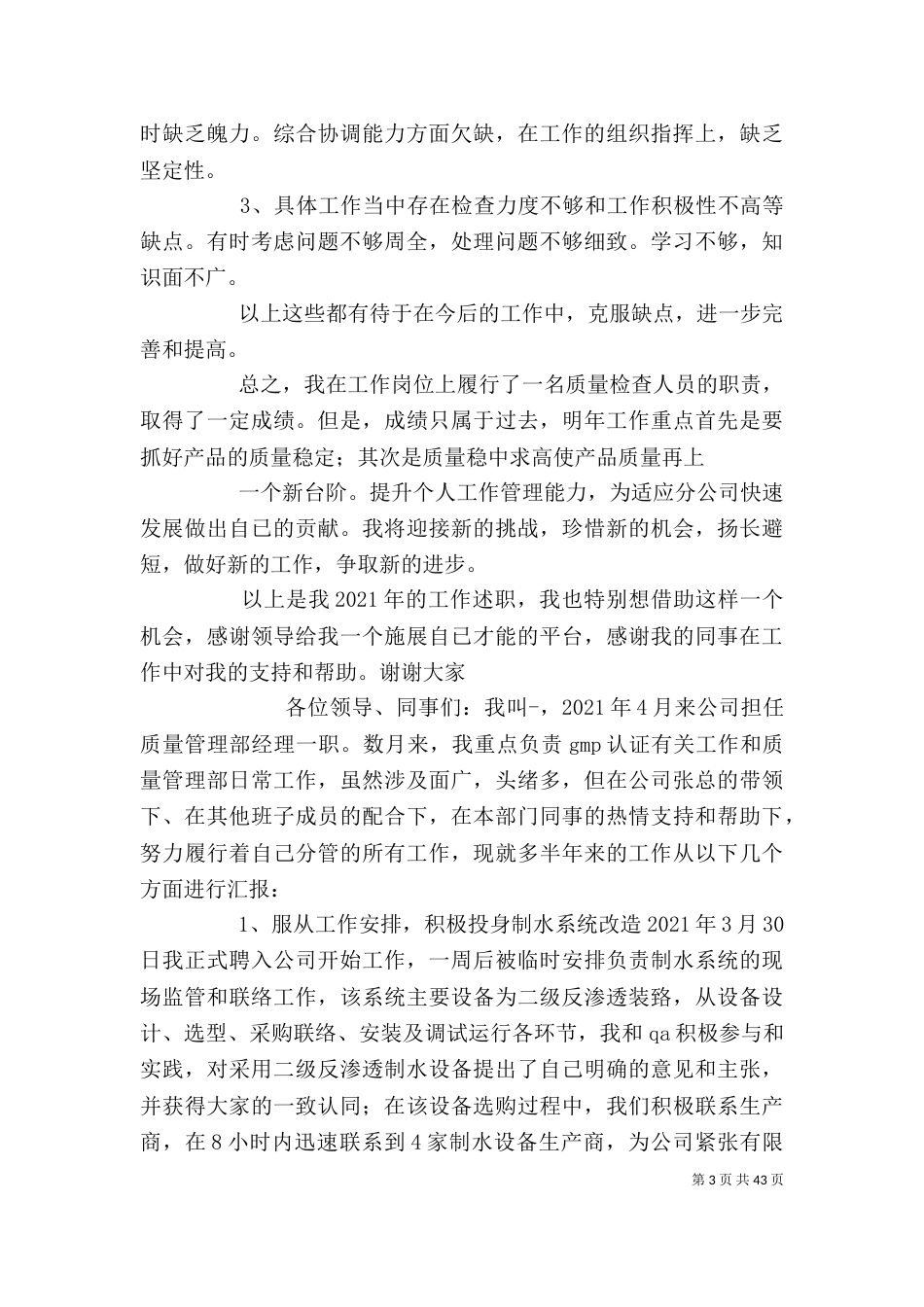 质量述职报告（一）_第3页