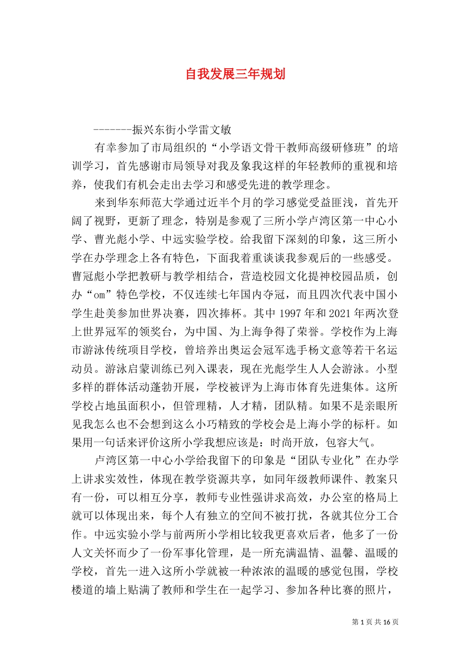 自我发展三年规划_第1页