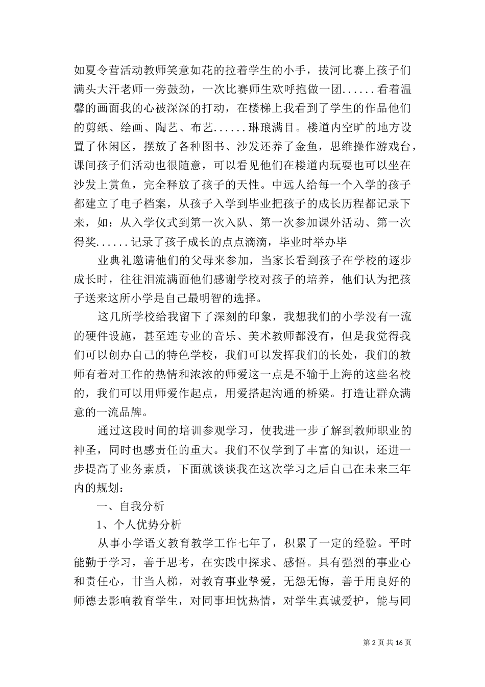 自我发展三年规划_第2页