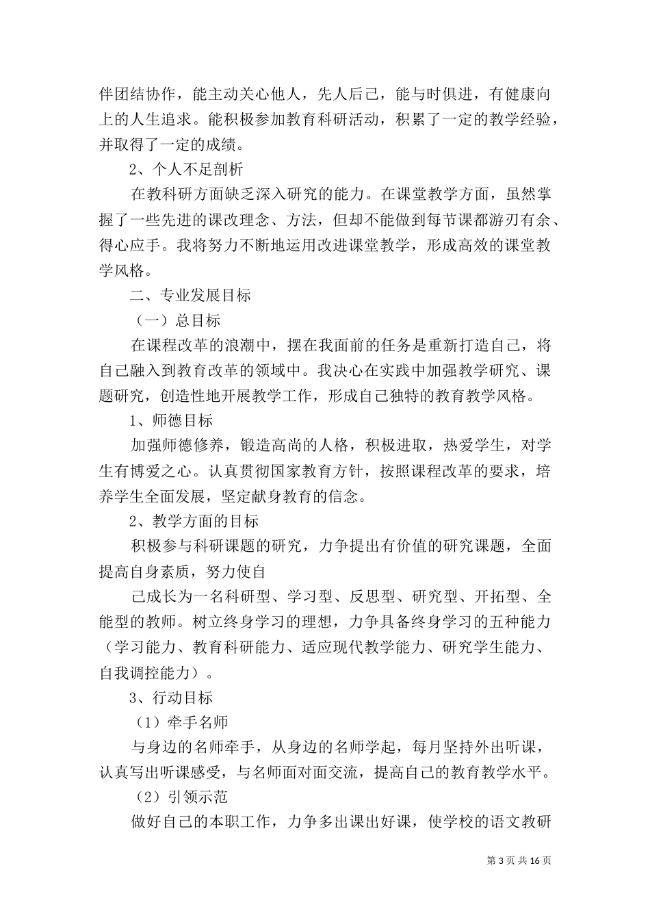 自我发展三年规划_第3页