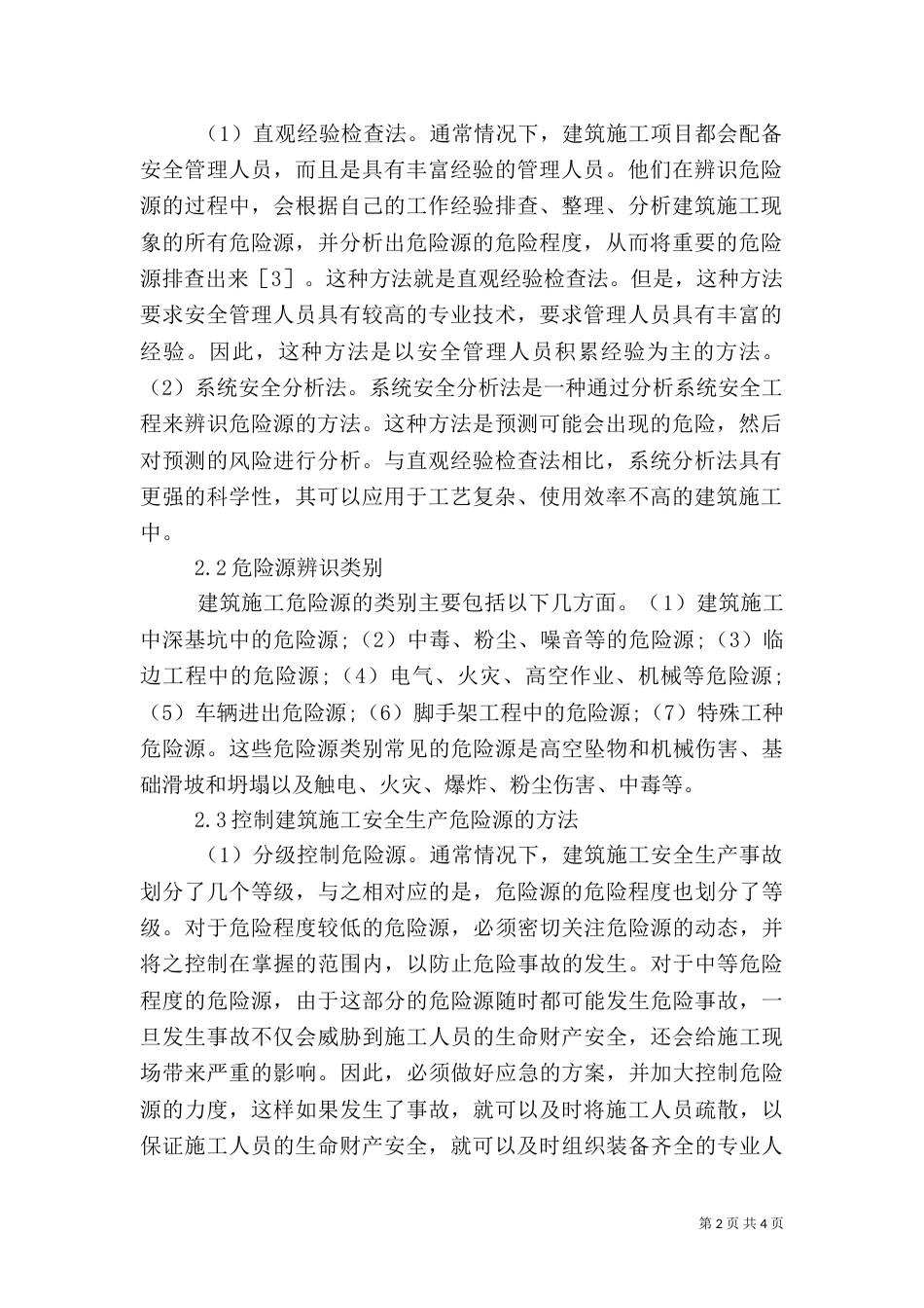建筑施工安全生产危险源辨识及控制_第2页