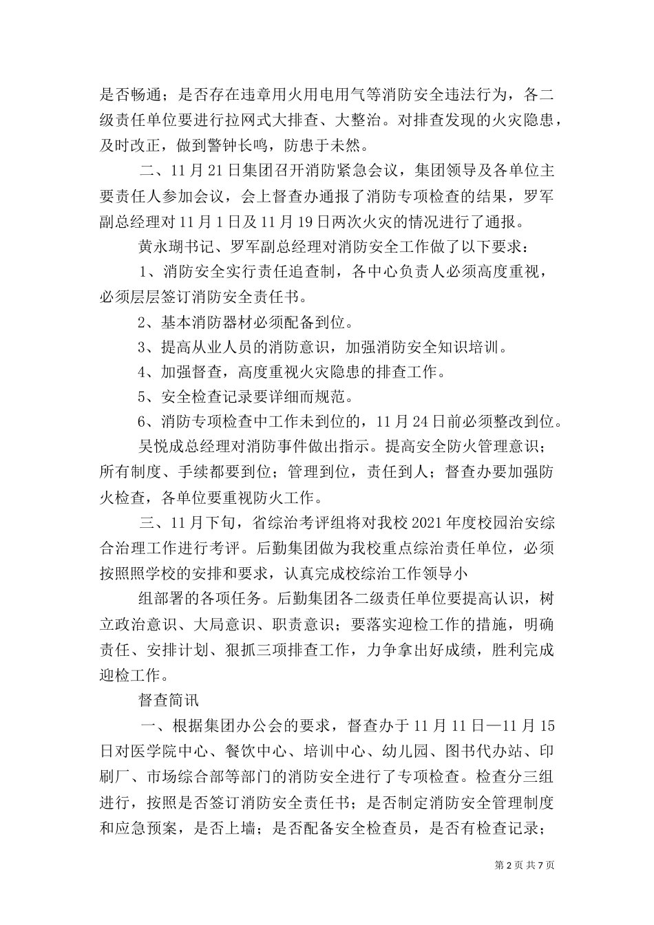 综治与督查简报19_第2页