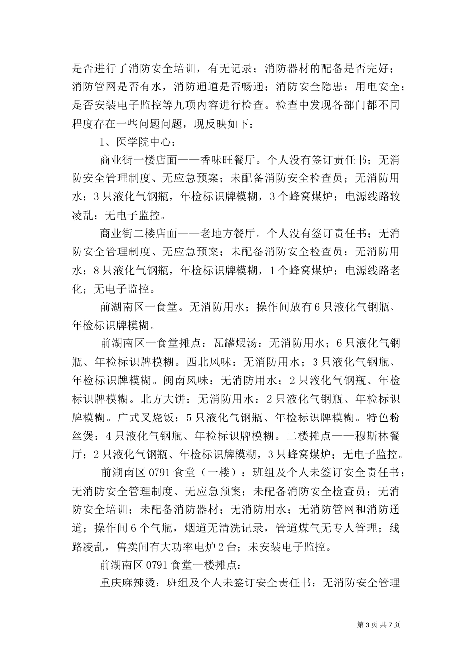 综治与督查简报19_第3页