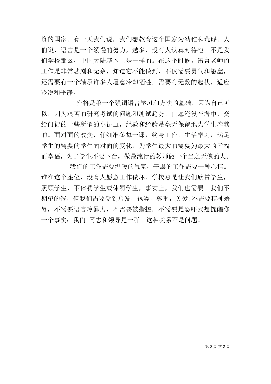 优生班座谈会发言稿（九）_第2页