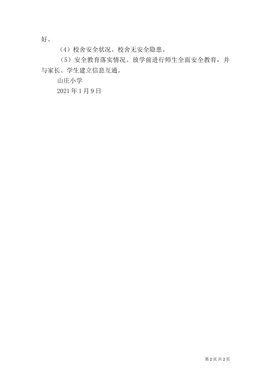 安全隐患百日大排查第一阶段小结（四）_第2页