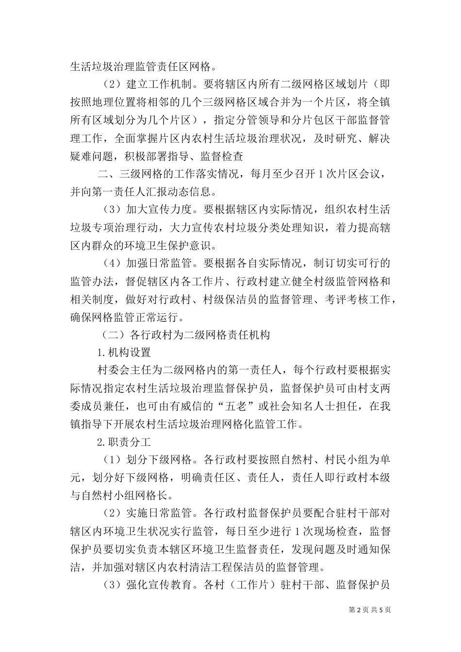 农村生活垃圾治理工作实施方案（四）_第2页