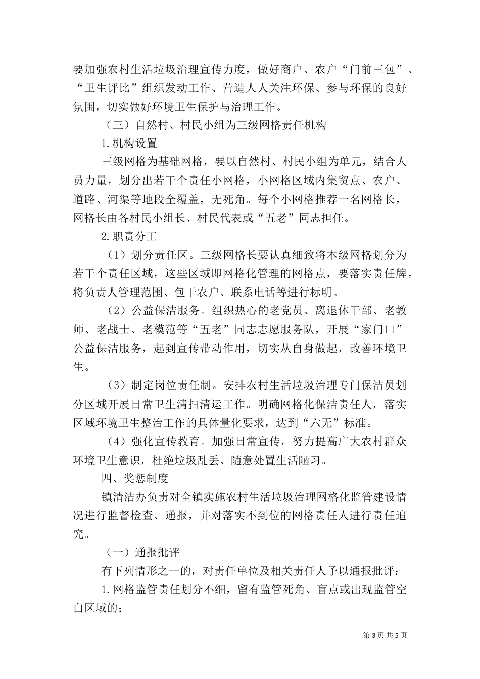 农村生活垃圾治理工作实施方案（四）_第3页