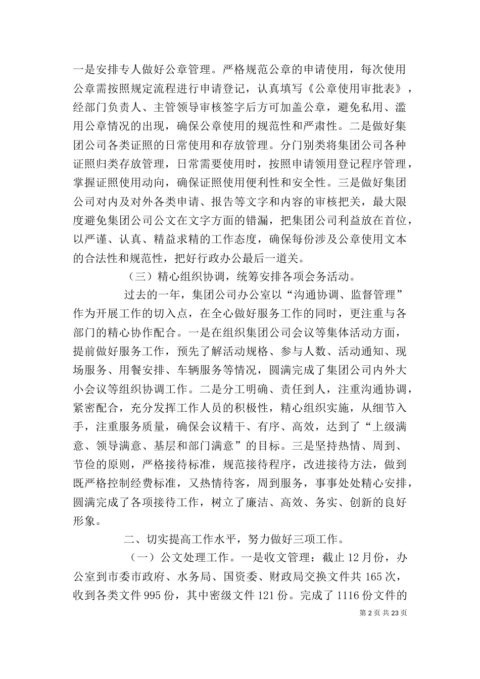 行政办公室年度工作总结（一）_第2页