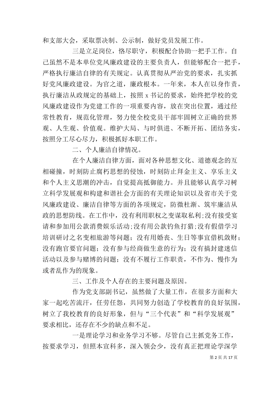 廉政述职报告（五）_第2页