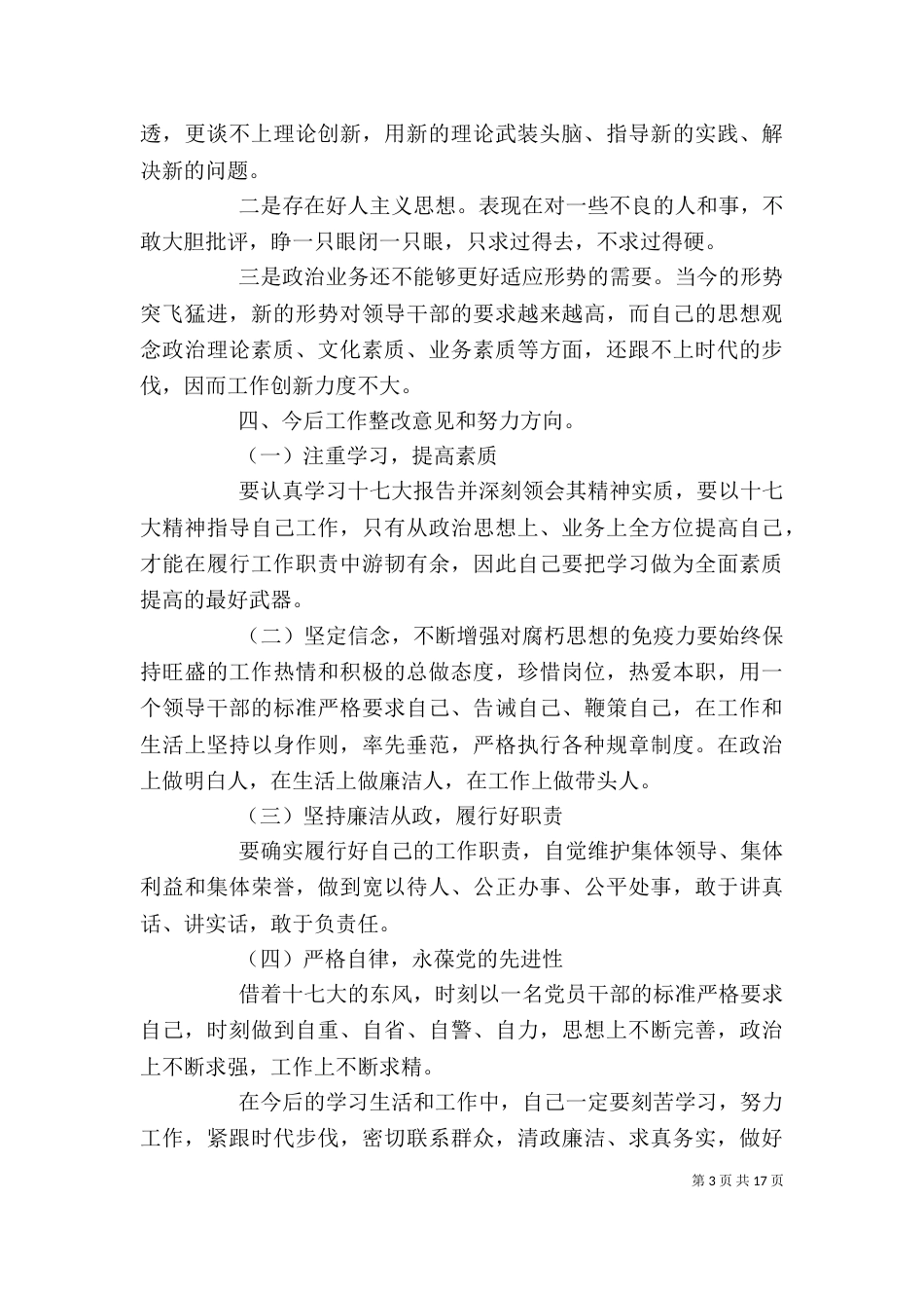 廉政述职报告（五）_第3页