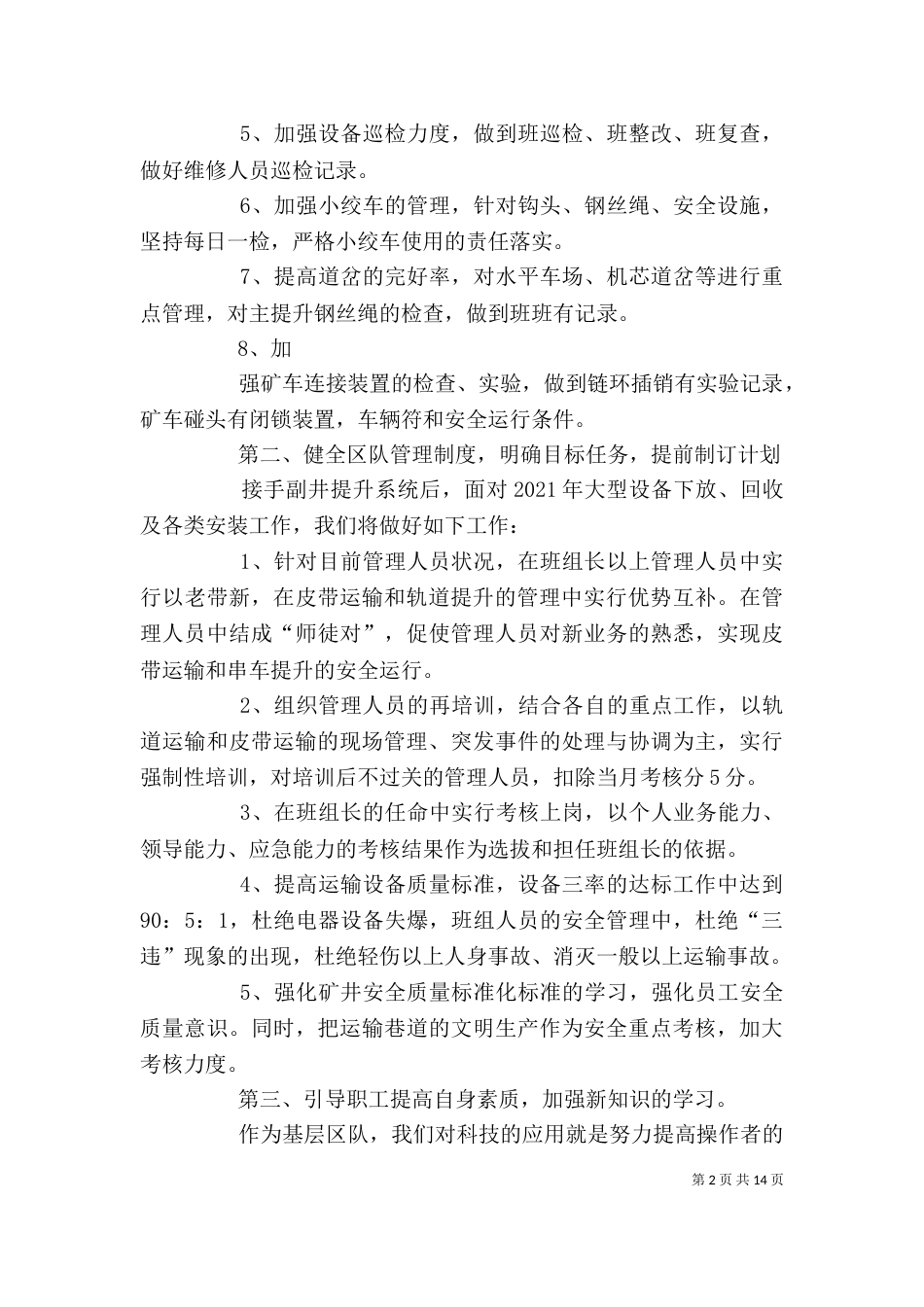 运输队安全座谈会发言材料_第2页