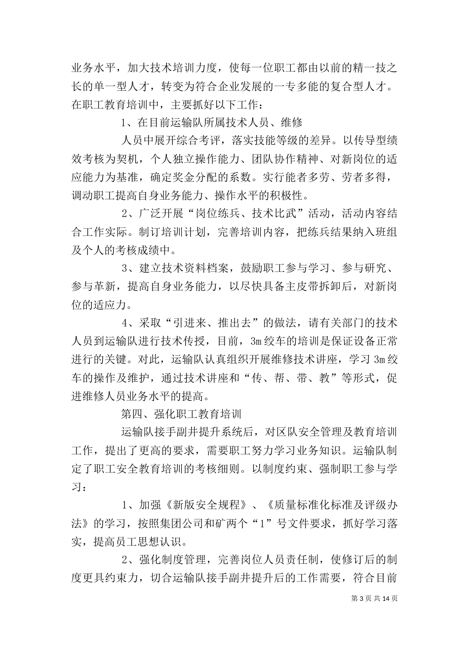 运输队安全座谈会发言材料_第3页
