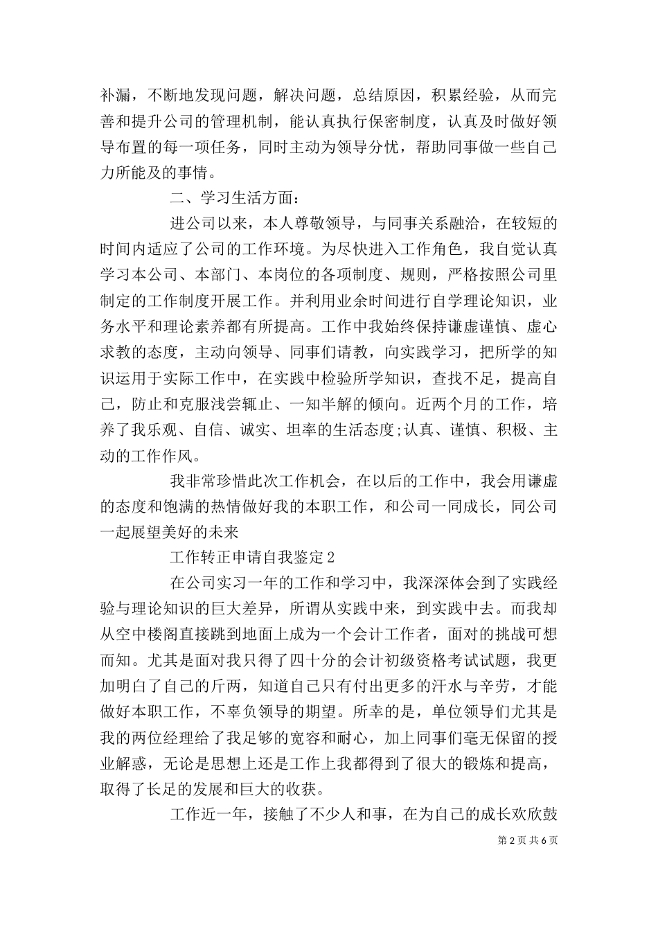 工作转正申请自我鉴定（八）_第2页