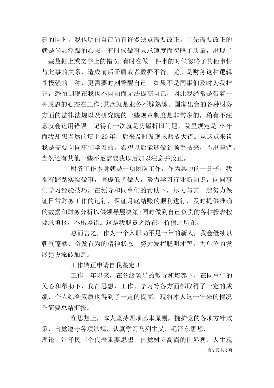 工作转正申请自我鉴定（八）_第3页