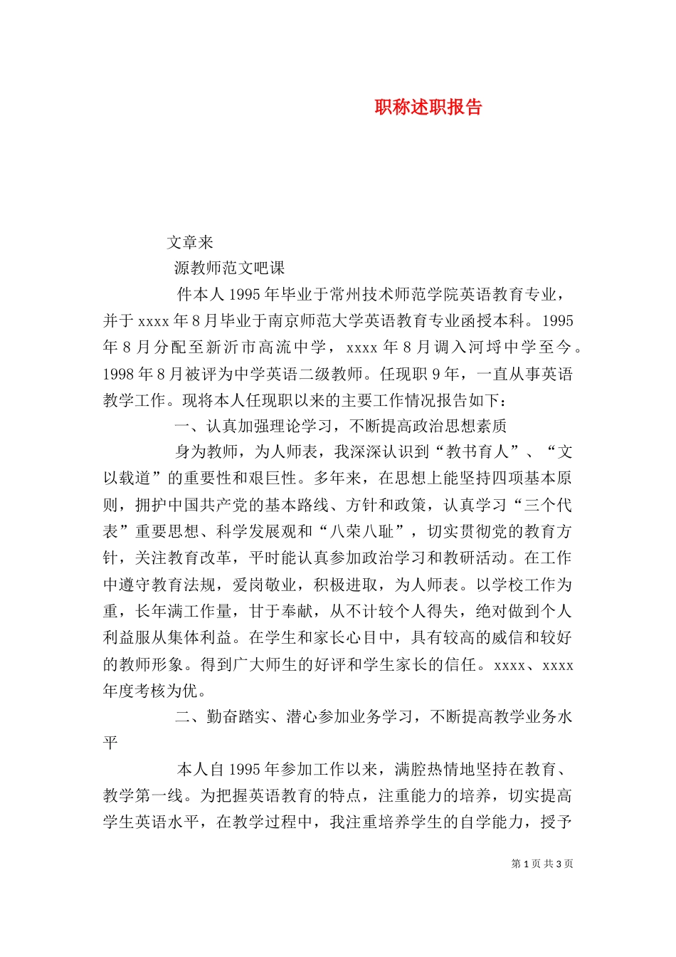 职称述职报告（二）2_第1页