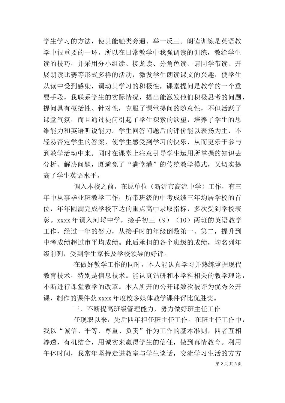 职称述职报告（二）2_第2页