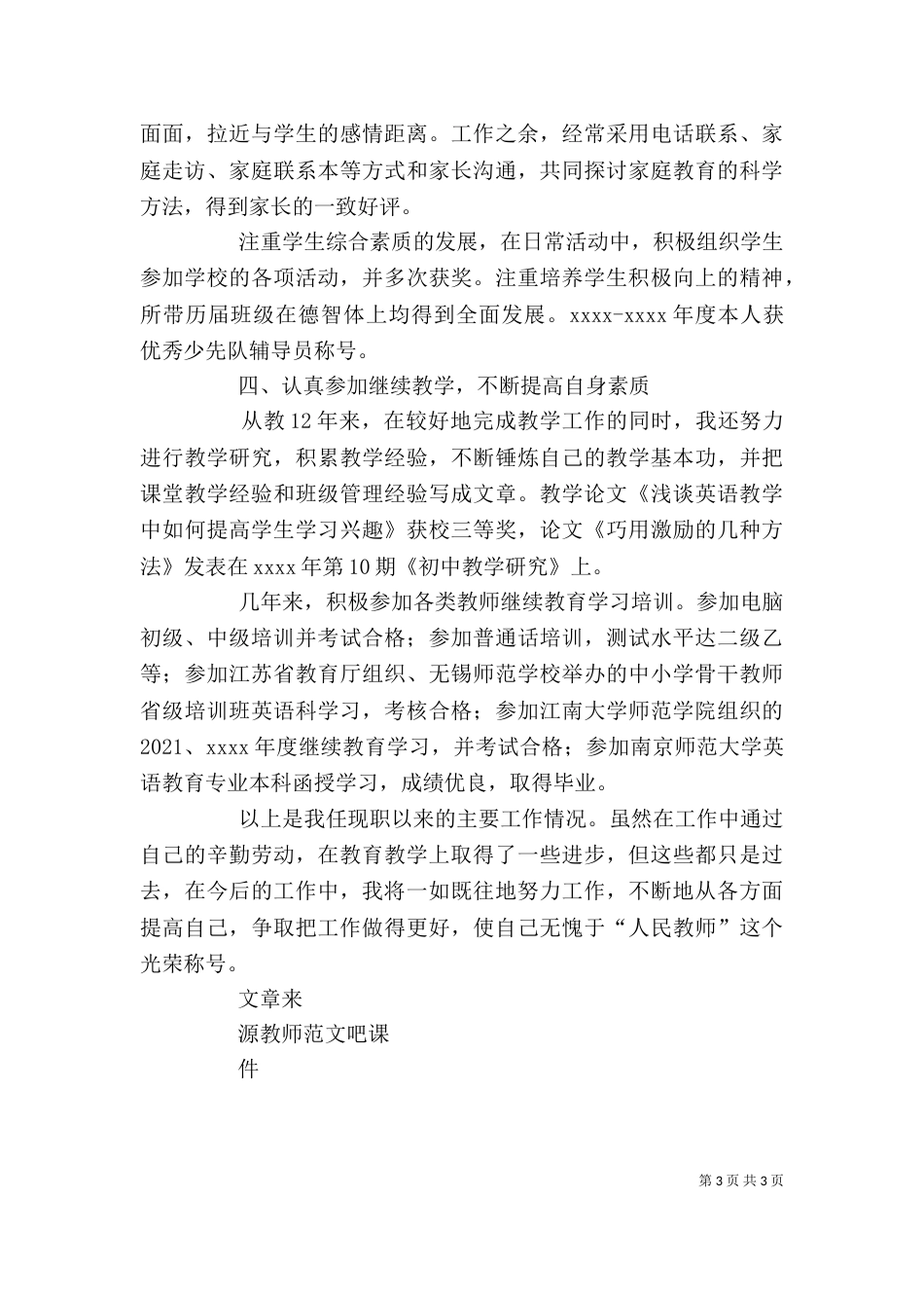 职称述职报告（二）2_第3页