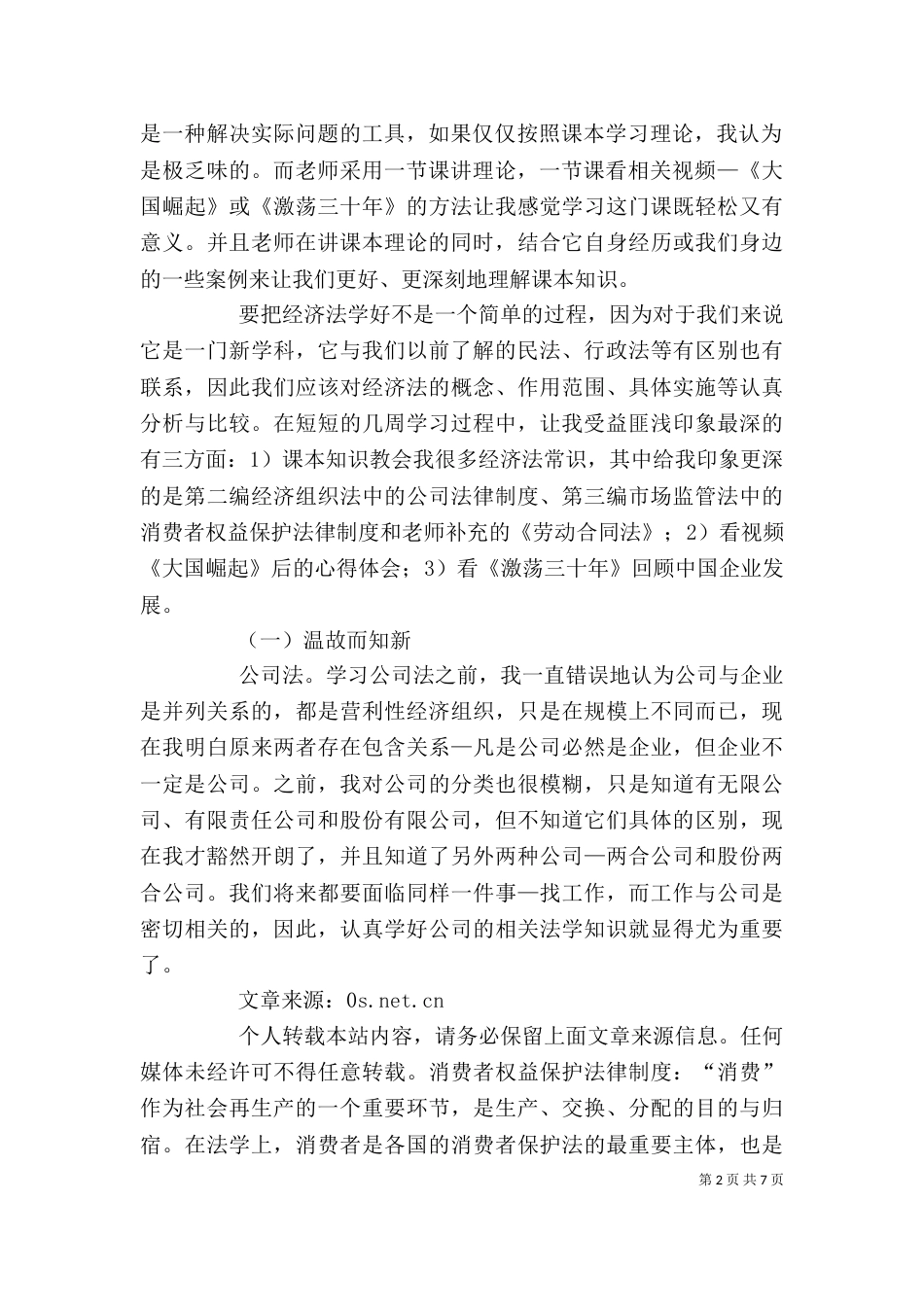 经济与法心得体会（一）_第2页