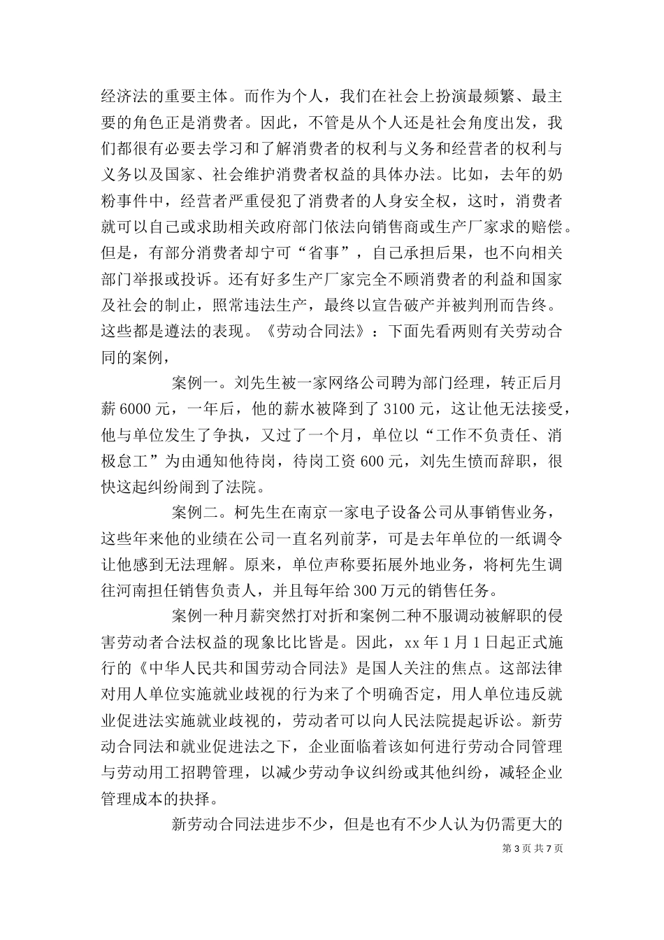 经济与法心得体会（一）_第3页