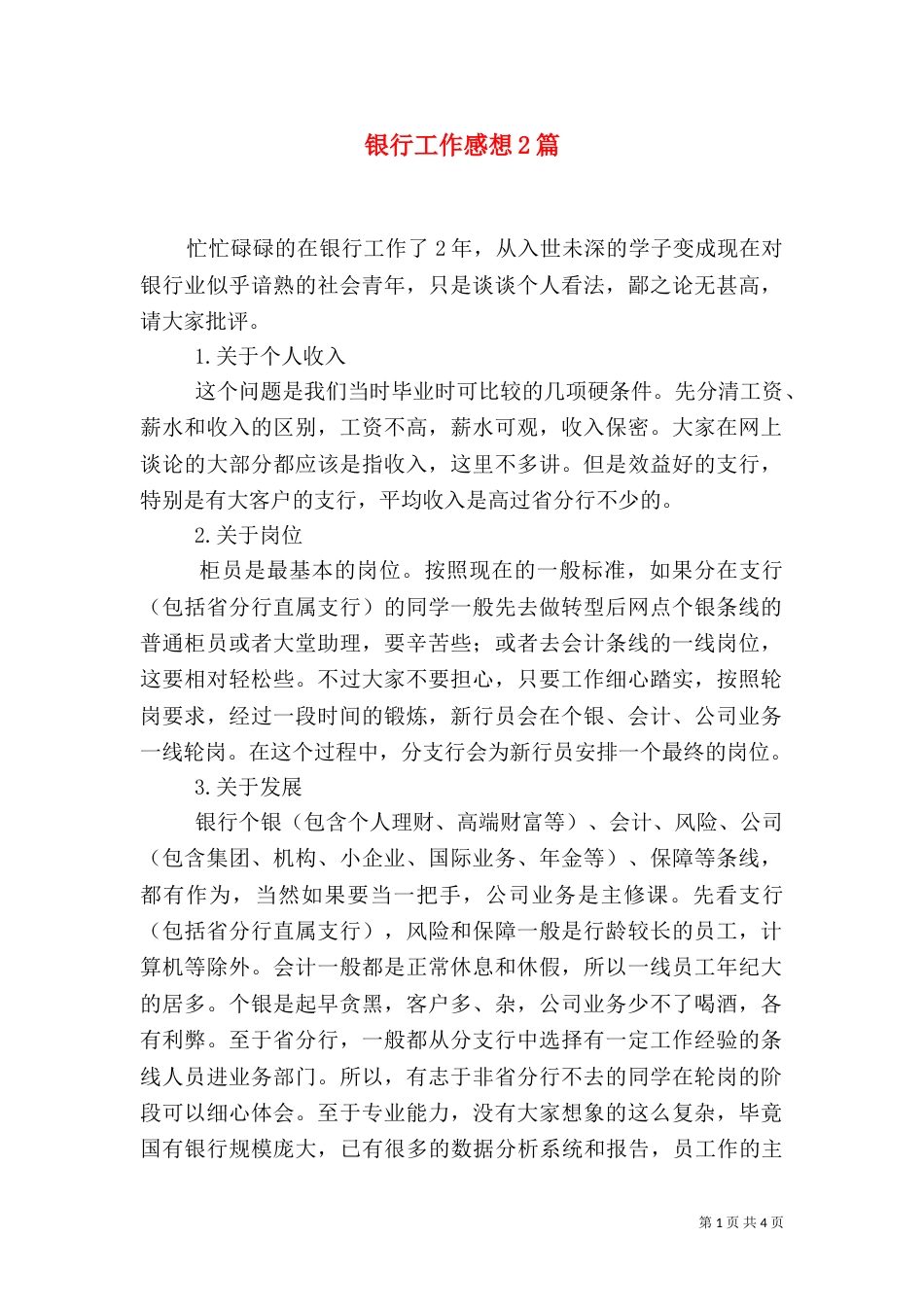 银行工作感想2篇（一）_第1页