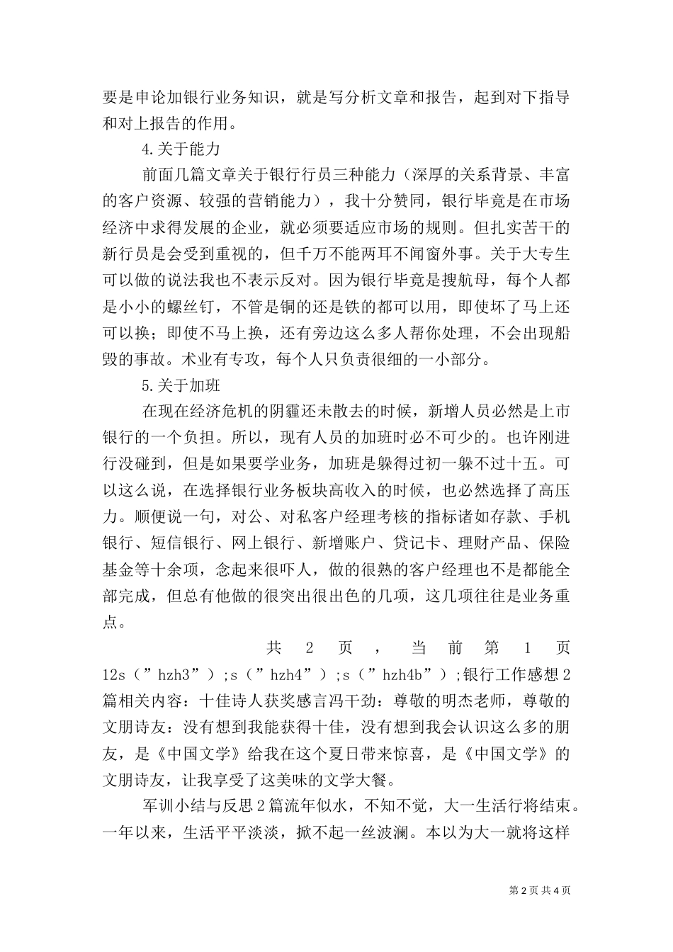 银行工作感想2篇（一）_第2页