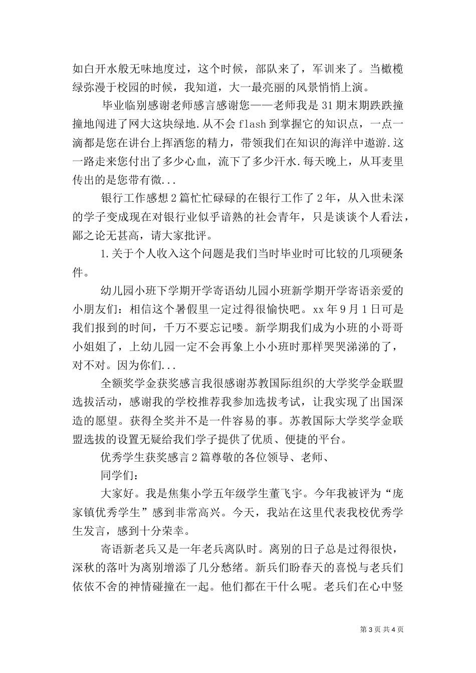银行工作感想2篇（一）_第3页