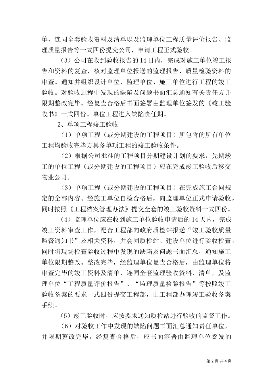 建设工程项目竣工验收及移交（二）_第2页