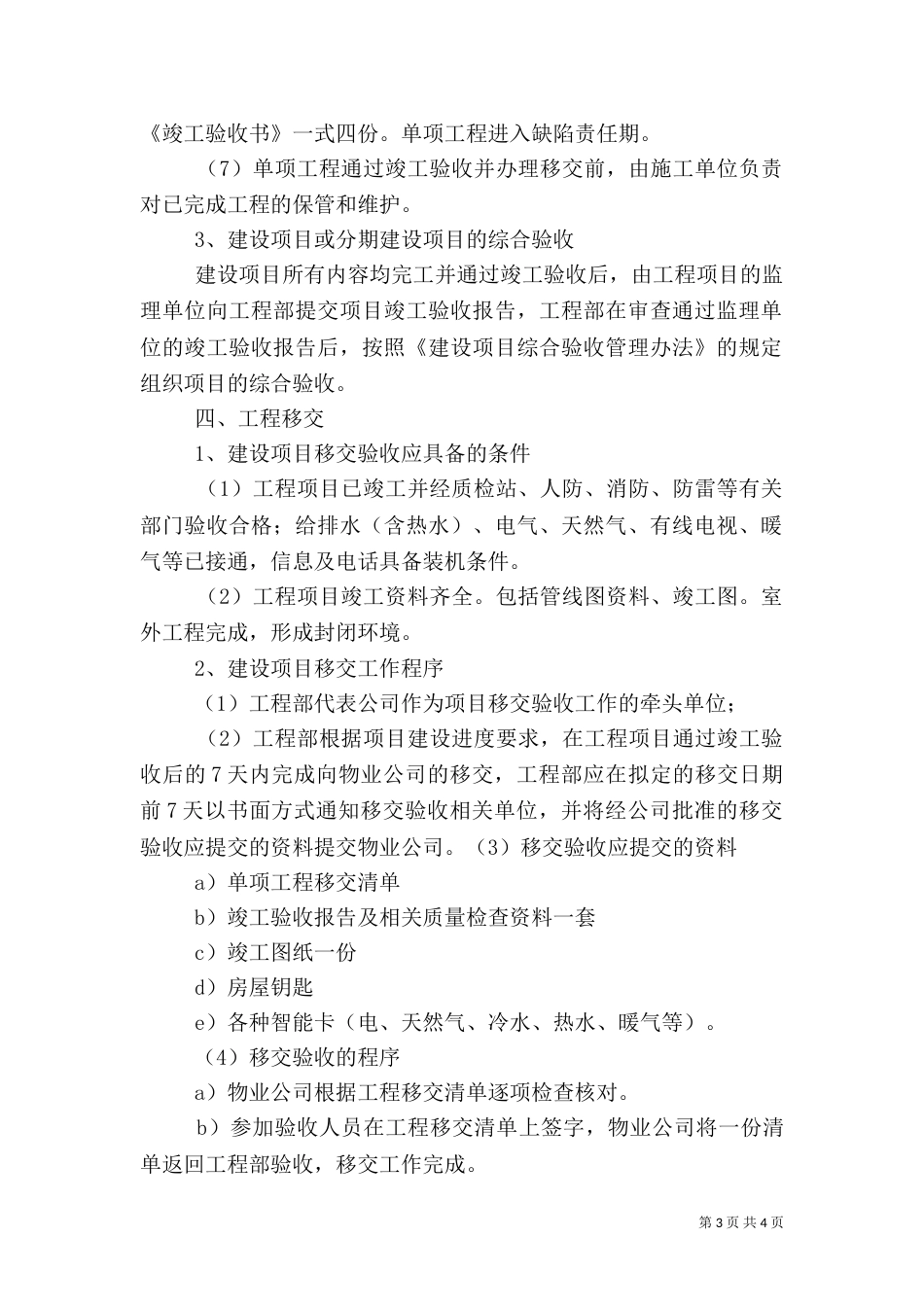 建设工程项目竣工验收及移交（二）_第3页