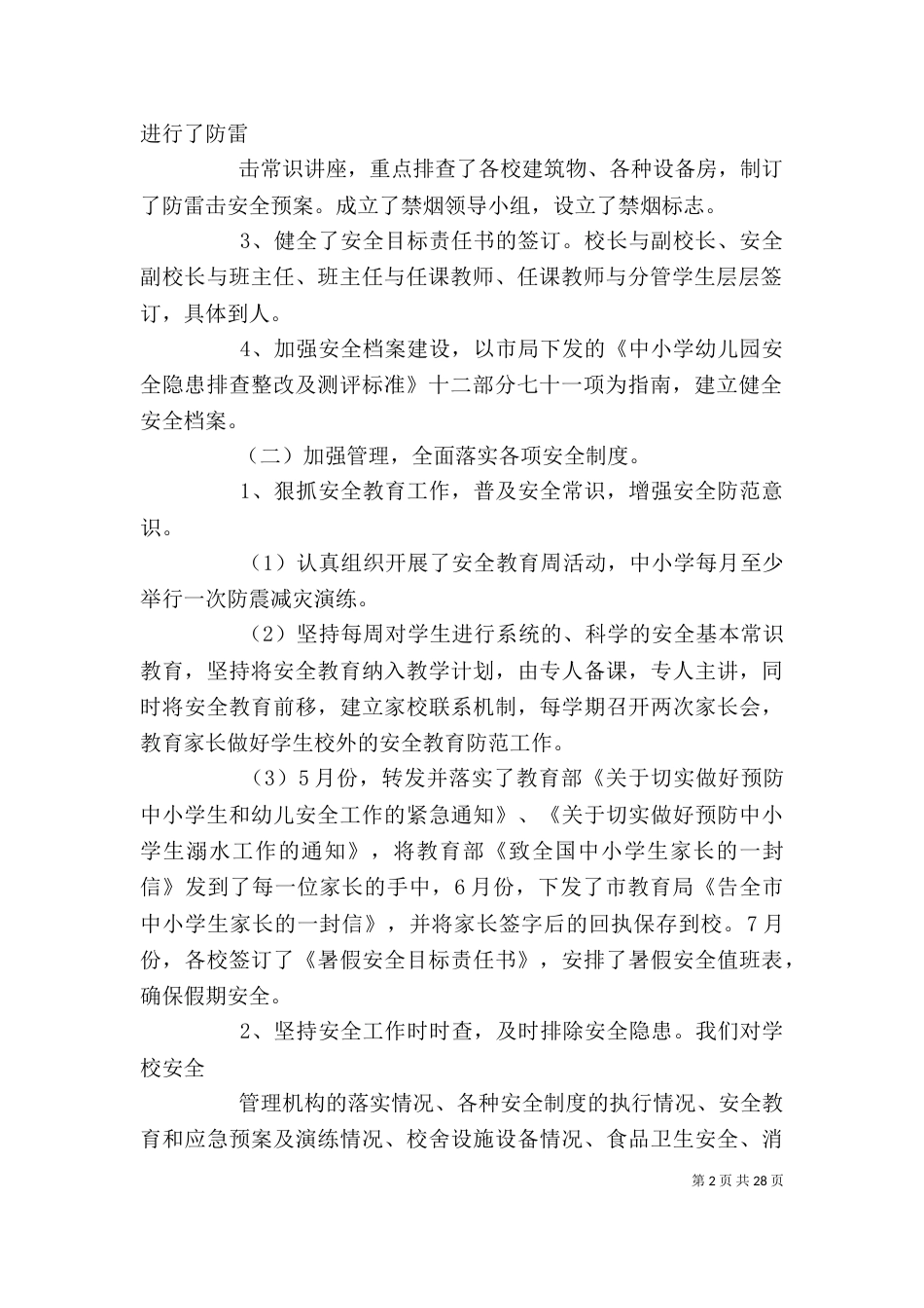 中心校述职述廉报告_第2页
