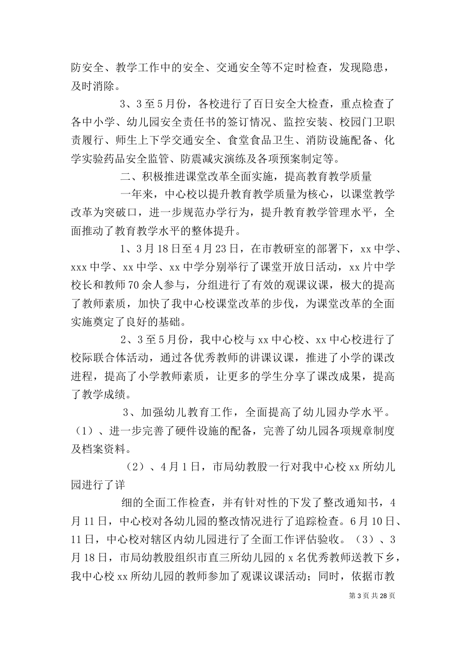 中心校述职述廉报告_第3页