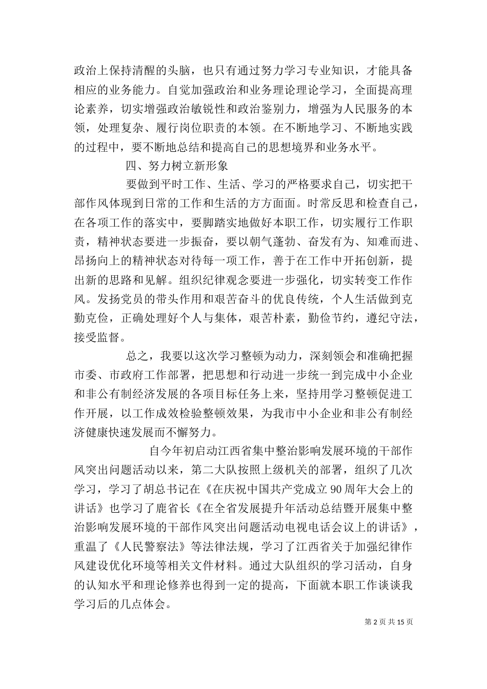 作风整顿学习心得体会干部范文_第2页