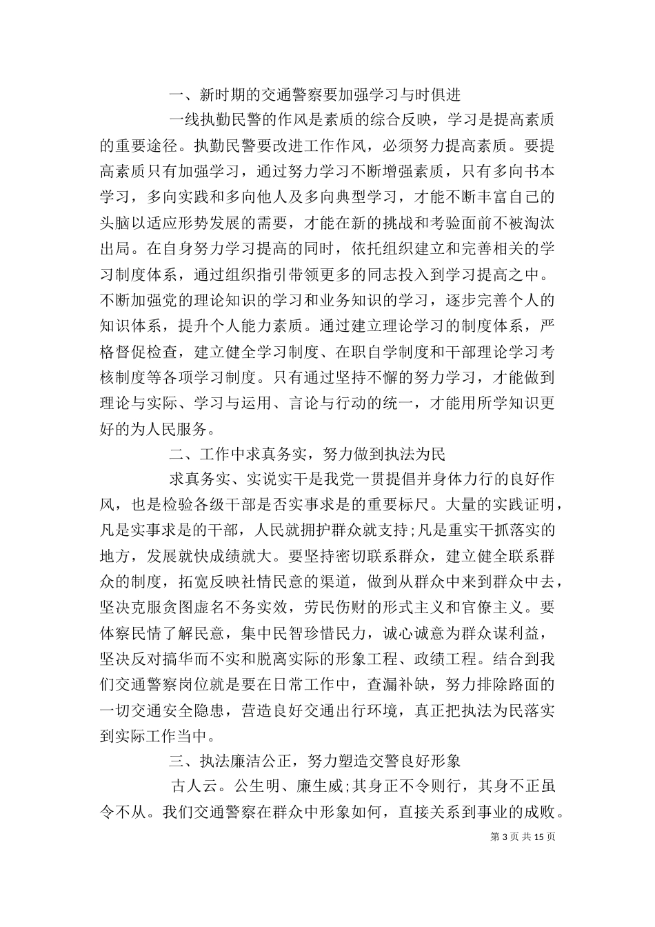作风整顿学习心得体会干部范文_第3页