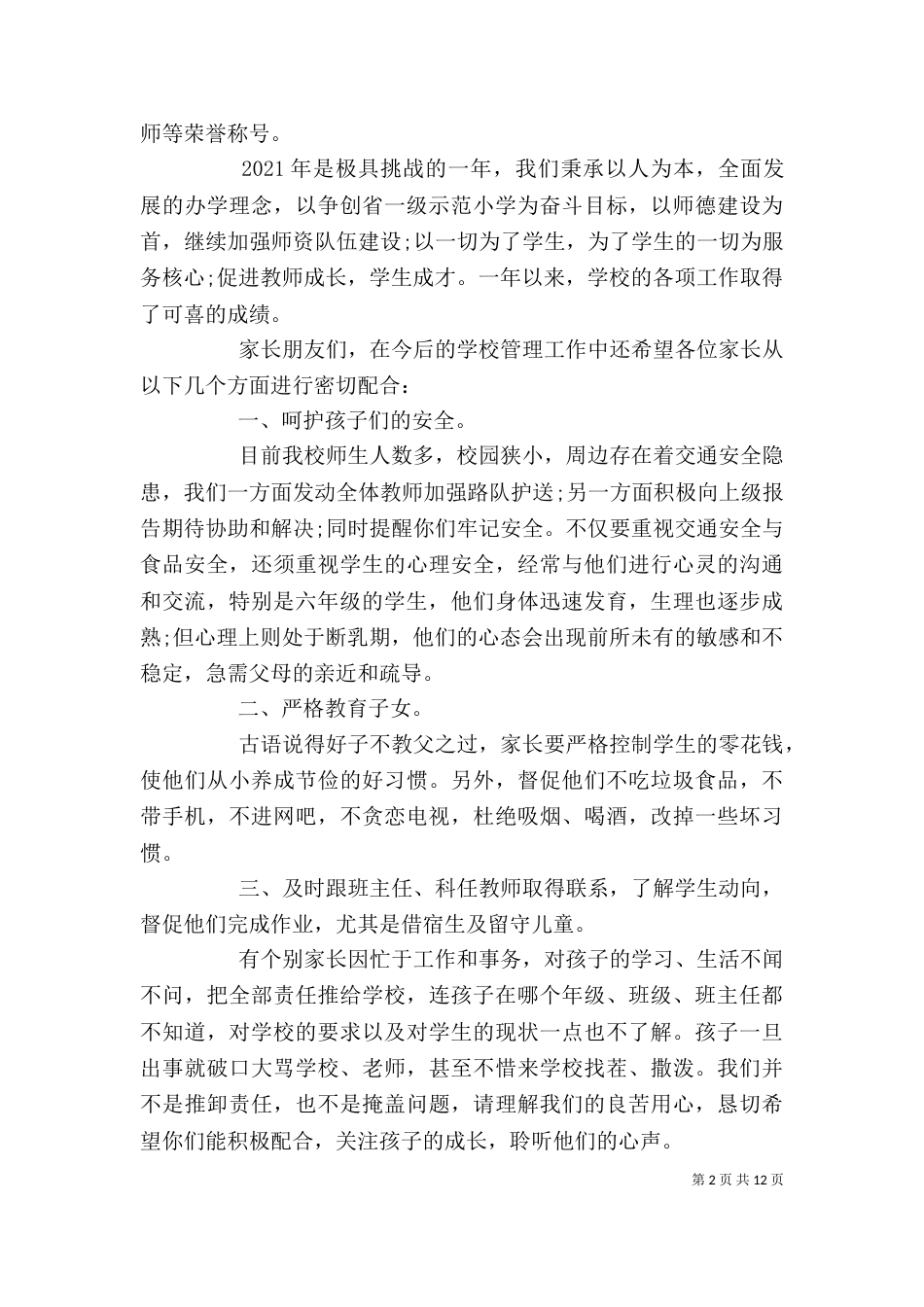 企业座谈会领导讲话稿精选五篇_第2页