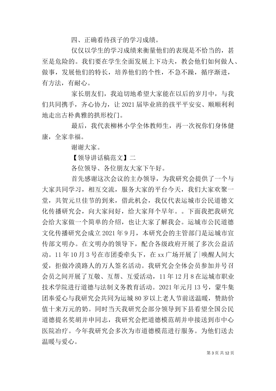 企业座谈会领导讲话稿精选五篇_第3页