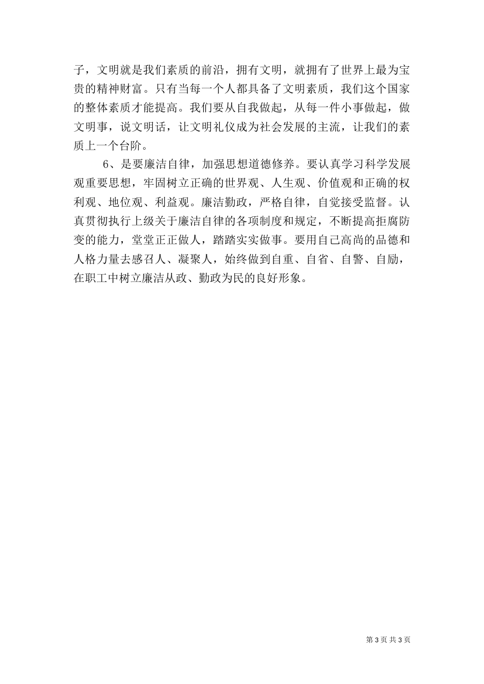 干部培训心得体会（一）_第3页